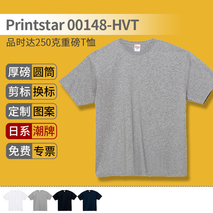 printstar products up to 00148 cotton 250g Japanese retro heavy cylinder short sleeve round neck T-shirt custom printstar products up to 00148 cotton 250g Japanese retro heavy cylinder short sleeve round neck T-shirt custom