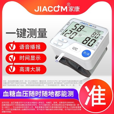 两用血压血糖一体机测试仪家用测血糖仪医用高精准测量血糖的仪器|ms