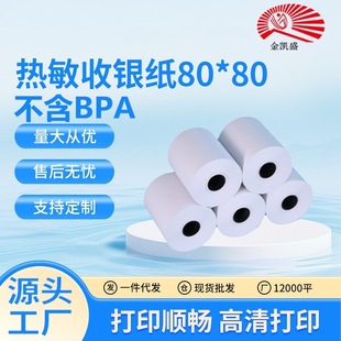 Thermal Cash Register Paper 80*80 Supermarket Front Desk Receipt Printer Paper 80X80 Receipt Paper High Clarity Bpa-Free