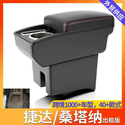 Armrest box — 捷达/桑塔纳出租版 Taxi Edition