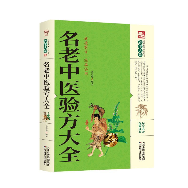 A complete collection of traditional Chinese medicine prescriptions