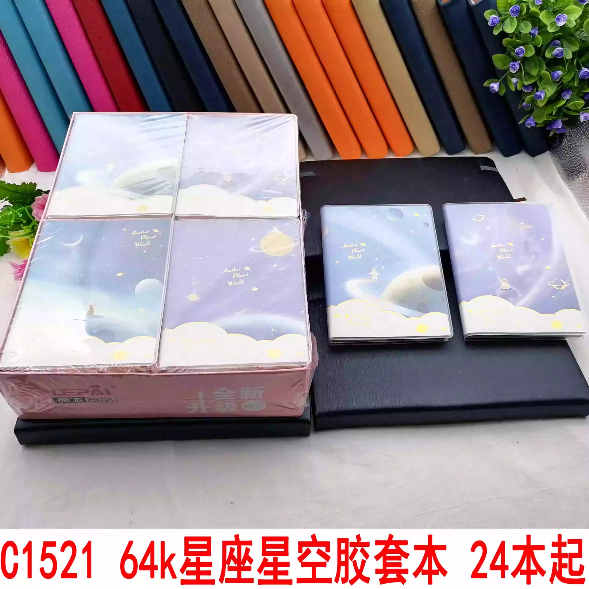 C1521 64k星座星空胶套本