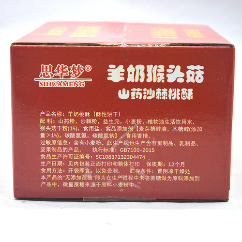 Thoughtful Dream - Goats' Milk Peach Crisp Rich Selenium Probiotic Yam Sea Buckthorn Xylitol Hericium Crisp Peach Crisp