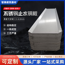 不锈钢止水钢板预埋止水板3米3mm建筑地下室施工止水钢板可定制