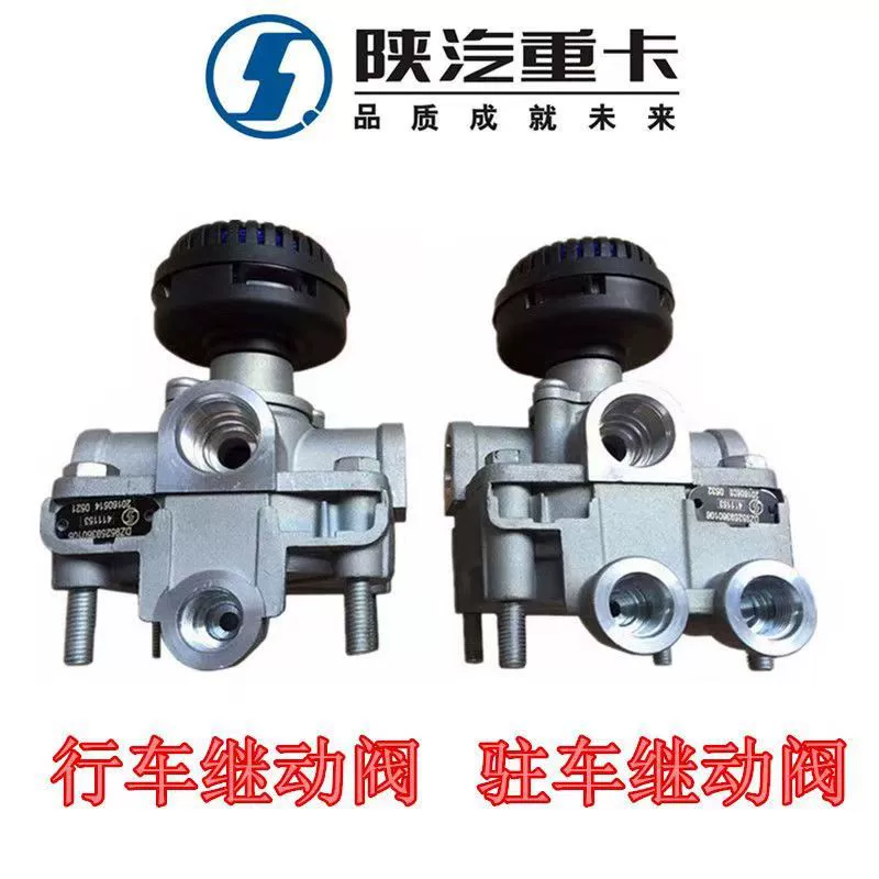 Повторный клапан WG9000360506 Поставка China Sinotruk Haowo полный автомобильный элемент Howo HOWO привитный клапан