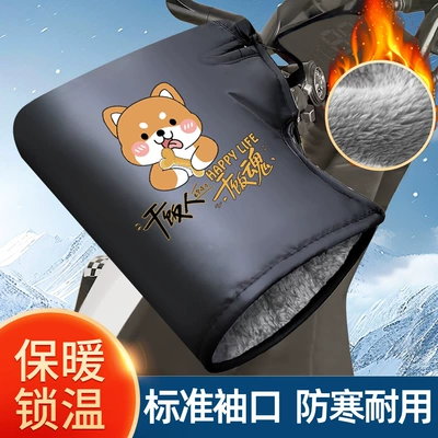 Electric Motorcycle Handlebar Cover Motorcycle Handle Cover - scooter-windshield-gloves-dry-rice-dog