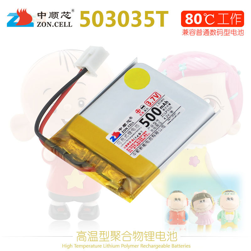 中顺芯503035T蓝牙音箱MP3点读机灯具胎压仪高温聚合物锂电池3.7V