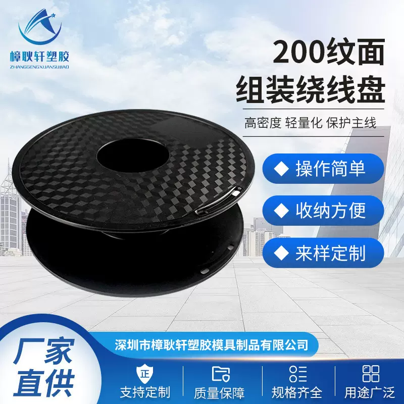 200纹面组装绕线盘3D打印组装绕线盘1kg塑料线轴工字轮塑胶轴