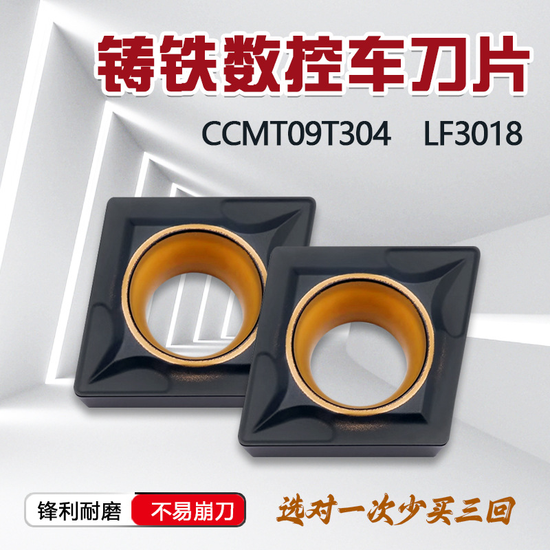 戴斯卡数控内孔车刀片CCMT09T304 09T308 LF3018铸铁 生铁镗孔