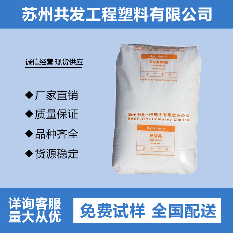 EVA扬子石化V5110J V6110M鞋材电缆发泡料增韧级塑料