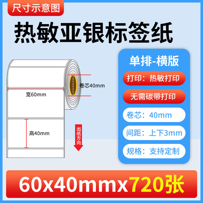 热敏亚银标签纸不干胶标签防水撕不烂三防热敏亚银打印纸条码贴纸|undefined
