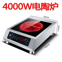，商用电陶炉3500W-4000W 爆炒家用大功率台式灶智能光波炉平批发