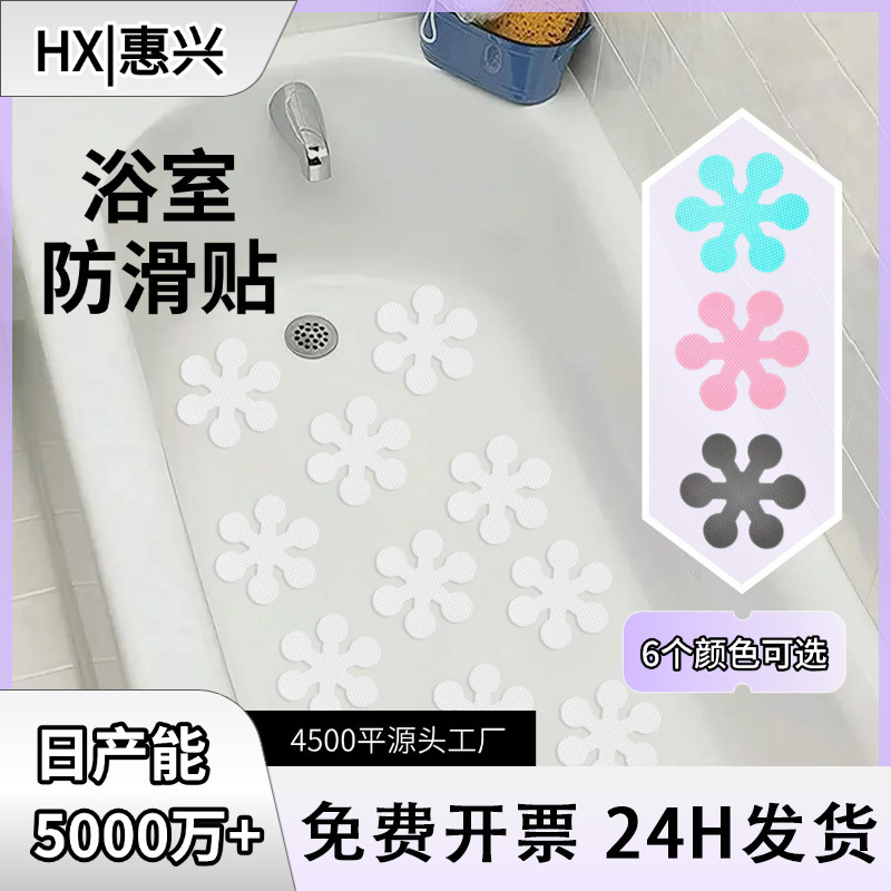 Amazon Colorful Snowflake Anti-Slip Stickers Waterproof Non-Marking Shower Floor Bathtub Anti-Slip Stickers Bathroom Anti-Slip Stickers
