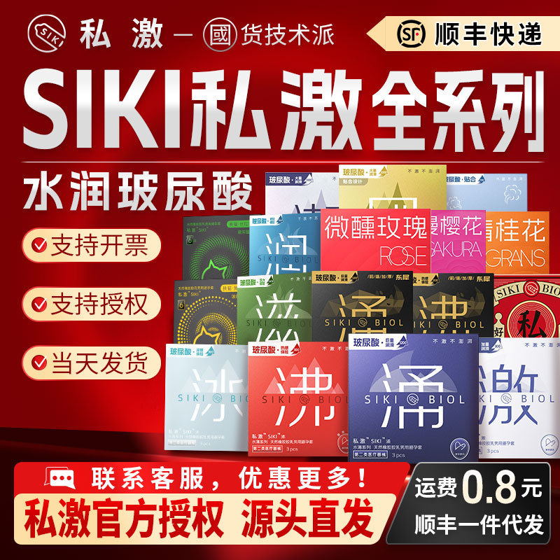 Siki Private Label Full Range of Condoms with Hyaluronic Acid for Men, Ultra-Thin, Moisturizing, and Stimulating