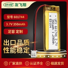 友飞翔601744（350mah）3.7V插卡音箱无线耳机GPS随身听电池