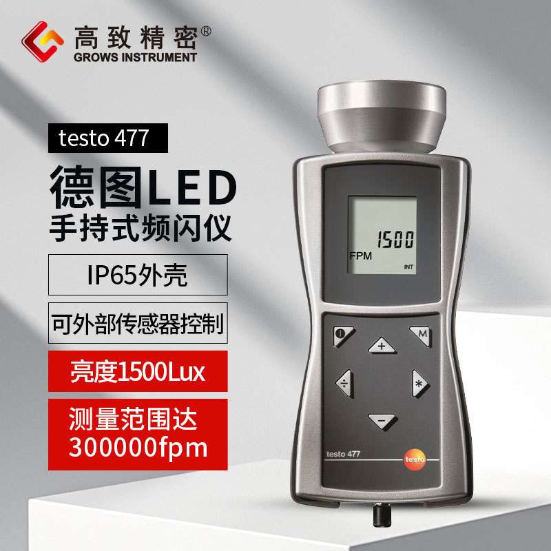 德图LED手持式频闪仪testo 477转速仪