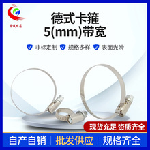 5mm带宽德式卡箍定制 无人机专用卡箍