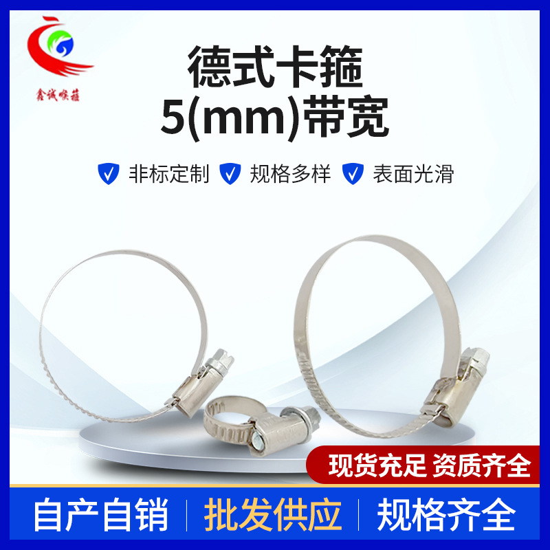5mm带宽德式卡箍定制 无人机专用卡箍