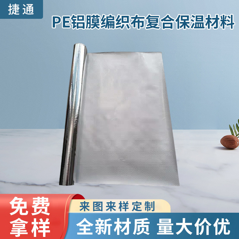 批发铝膜复合编织布Epe隔热箱包保温材料