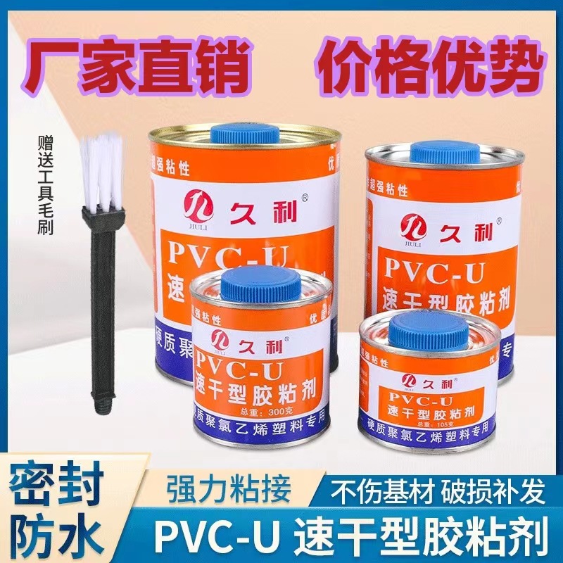 PVC管道专用胶高强度密封好给排水管穿线管材管件PVC专用胶