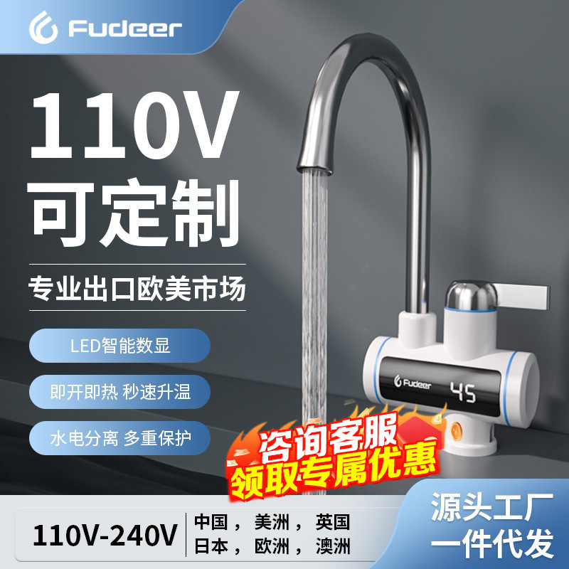Cross-border special electric hot water faucet 110V US gauge installation-free connection faucet instant hot small kitchen treasure