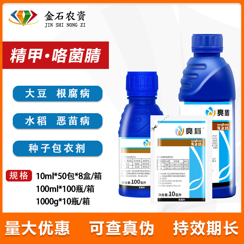 先正达 Liang Shield Essence Cream Cream Bacteria Bacteria Croot внезапно злой кошачья скорость Пестициды Бьяки Пестициды