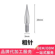 點痣笔针德国小白针 点痣笔专用针 点斑笔针帽粗针细针原装针头