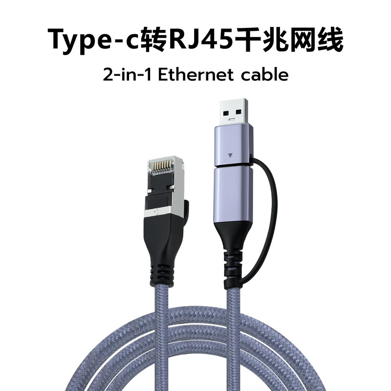 Type-C/Usb to Rj45 Gigabit Network Cable, Laptop Network Cable, Aluminum Alloy, Dual-Head Two-In-One Gigabit Network Port