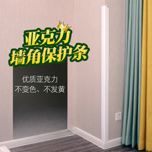 护角条护墙角保护条墙护角亚克力垭口包边防撞条贴阳角线装饰客厅