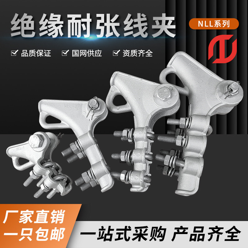 绝缘耐张线夹螺栓型铝合金具电力NLL-1-2-3-4铝耐张线夹楔形线路