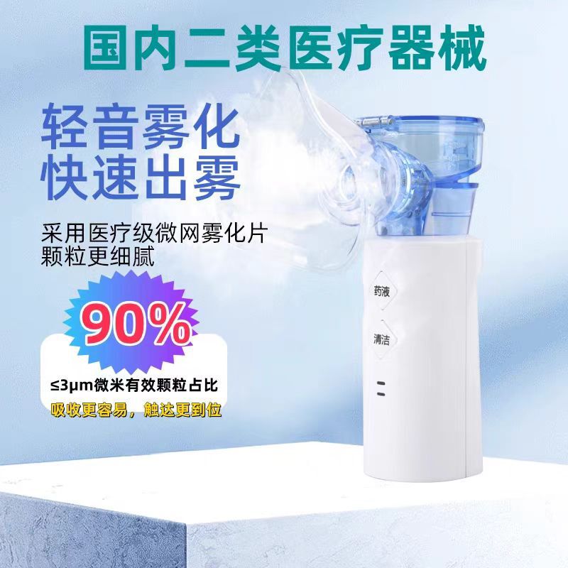Atomizer Household Medical Grade Handheld Children's Portable Microgrid Atomizer Portable Cough Lung Nose