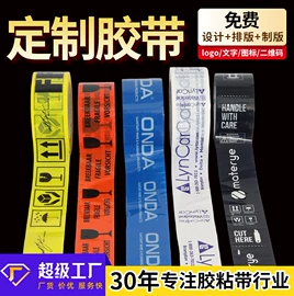 封装打包胶带;办公用品胶带;工业产品胶带