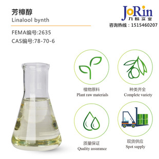 �F؛���� �ߺ���������/Linalool  ���Ǵ� ���㴼  cas��78-70-6