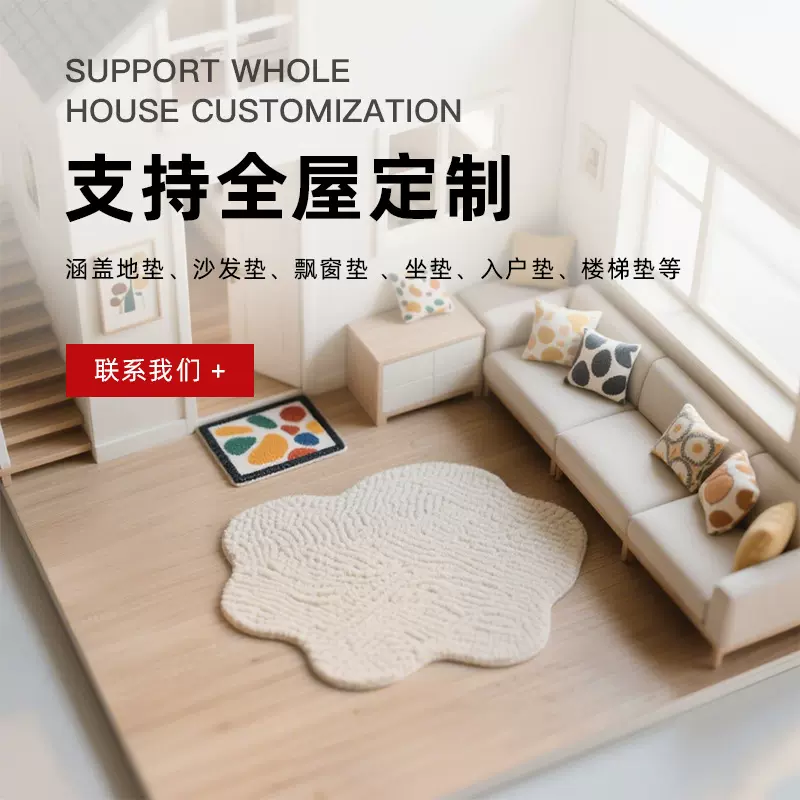 全屋定制 地毯地垫沙发垫阳台飘窗垫浴室厨房客厅入户门毯子批发