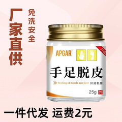 手足脱皮抑菌软膏批发手足止痒抑菌膏脚臭脚痒膏手部皲裂膏代发