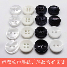 厂家树脂纽扣碗型凹形 衬衫polo衫碗扣子白底珠光四眼二眼钮扣