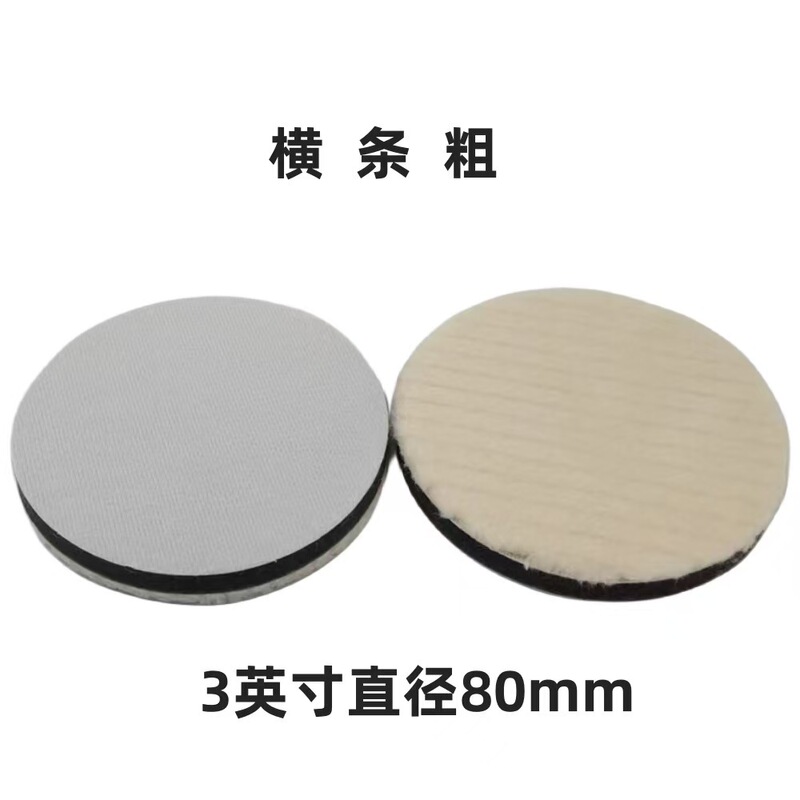 卸売日本スタイルウールホイール 2-5inch カーディテイリングワックスがけ修理研磨ディスク自己粘着ショートウール除染|undefined