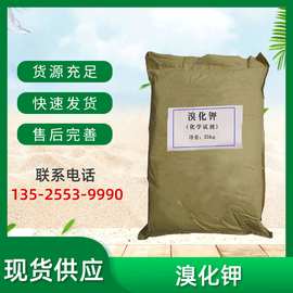 溴化钾化学试剂分析纯污水处理印染助剂漂白剂工业级溴化钾