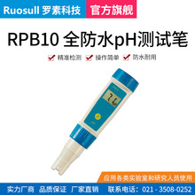 RPB10新款经济型笔式酸度计 便携式PH酸碱度笔 pH值测试仪