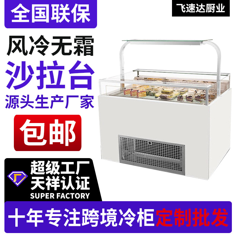 Cross-Border Fruit Salad Display Cabinet, Commercial Spray Refrigerator, Yogurt Self-Service Ice Powder Freezer, Refreshing and Cooling Refrigerated Preservation Cabinet