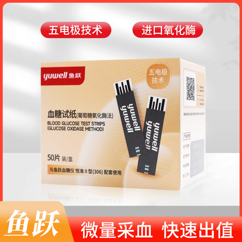 306悦准2型免调码血糖试纸家用测血糖试纸条医用检测50片正品
