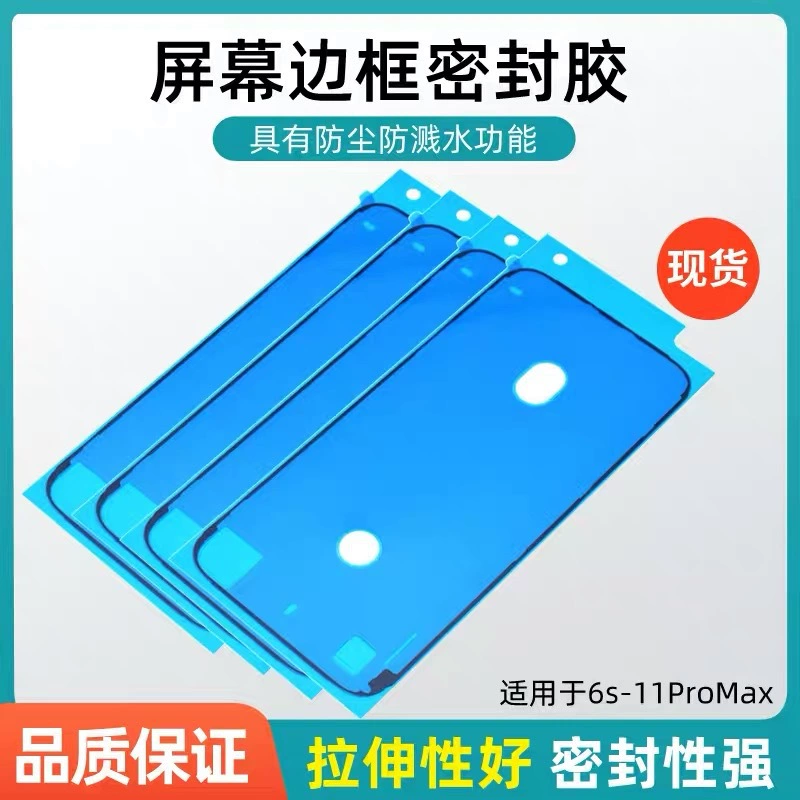 Mobile Phone Waterproof Glue Is Suitable for Apple 13 Frame Glue Iphone12 Sealant 14Max Battery Glue 8Plus Sticker