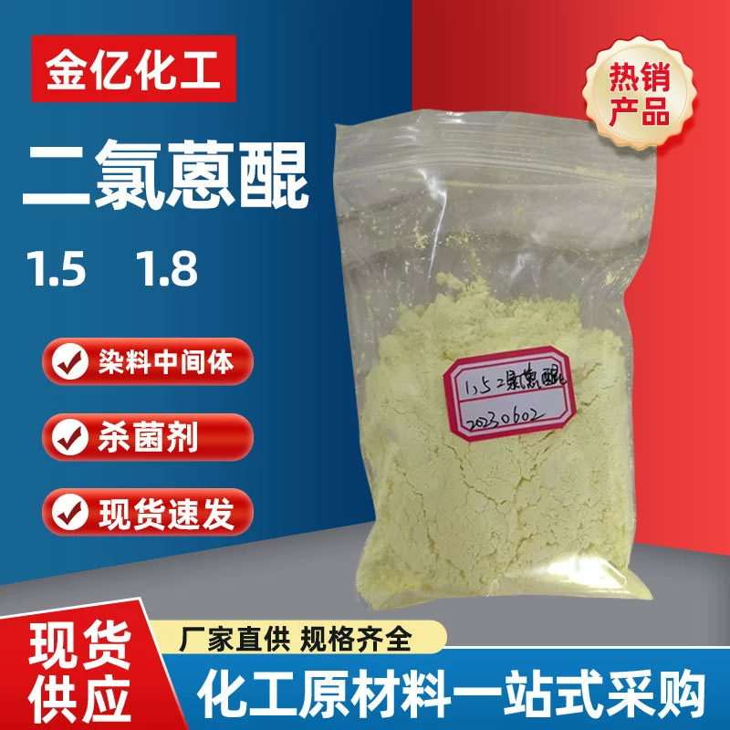 Производители оптом 1,5 1,8 дихлорантрахинон краситель промежуточный национальный стандарт качества большое количество дихлорантрахинон