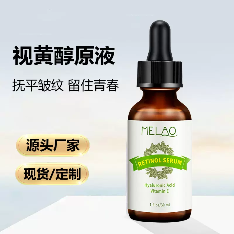 跨境亚马逊视黄醇原液 面部精华淡化细纹维生素A精华液护肤品厂家