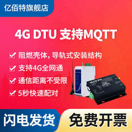 4G DTU无线串口透传模块Cat1数据通讯支持MQTT协议RS485/RS23