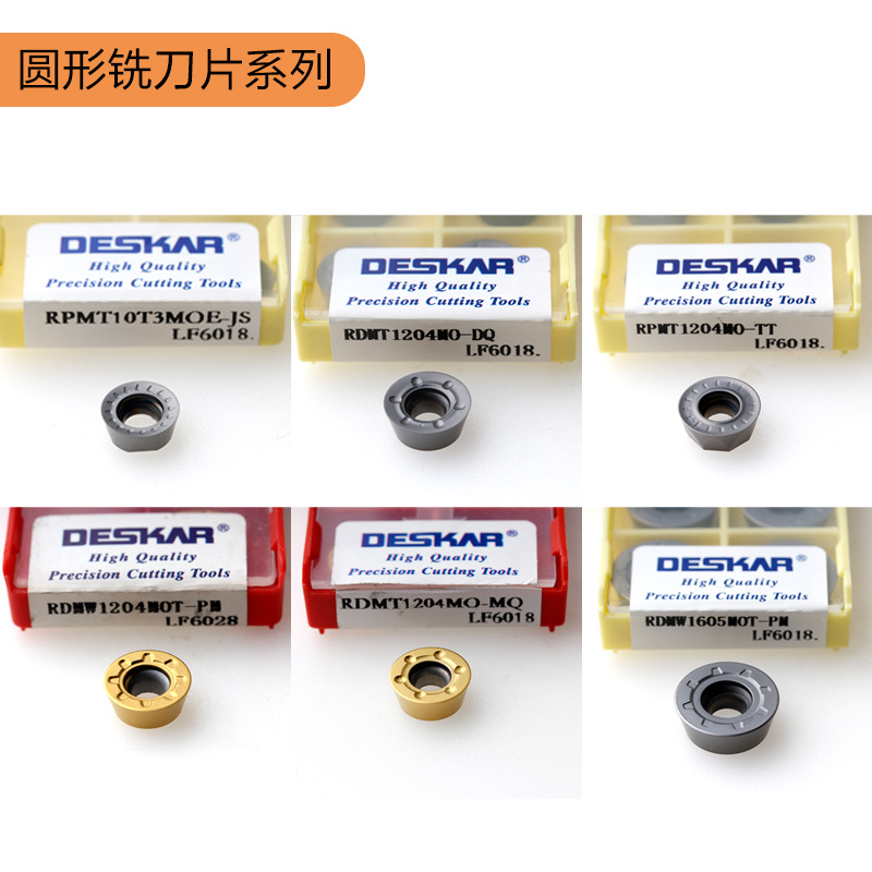 戴斯卡DESKAR圆弧铣刀片R2.5/R3/R4/R5/R6/R8不锈钢圆铣刀粒