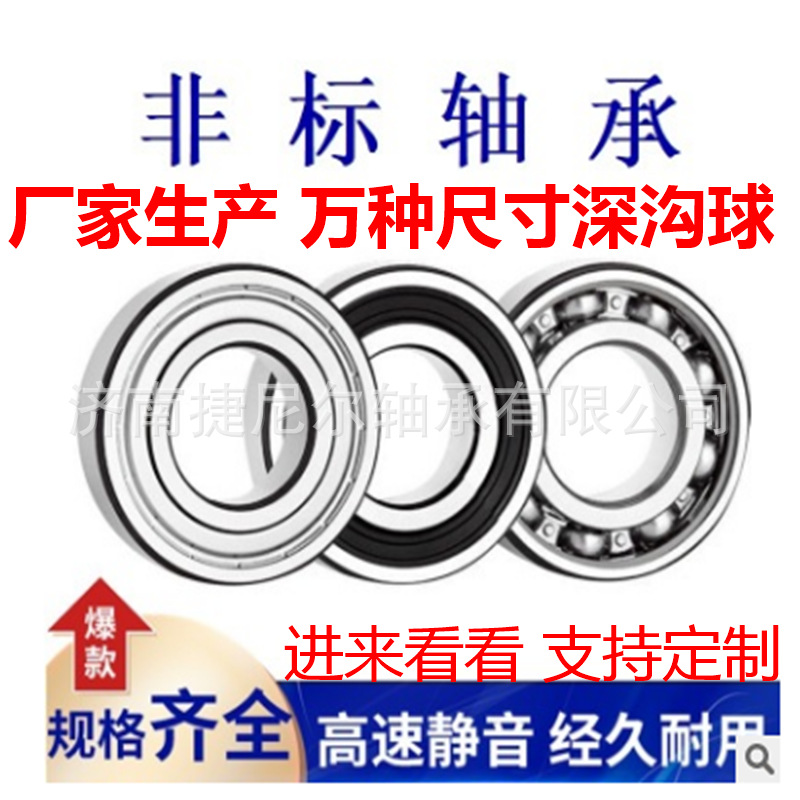 厂家销售生产深沟球各种非标尺寸轴承63/32 62/22电机 纺织机械