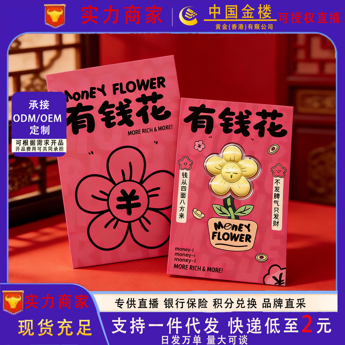 黄金有钱花红包足金999金片有钱花摆件公司送礼投资门店开业引流