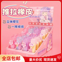 罗弗橡皮卡通学生果色橡皮擦可推拉樱花锁扣精致装饰干净不留痕