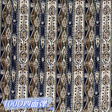 新款100D四面弹条型印花面料布女装连衣裙衬衫服装短裙新国风布料